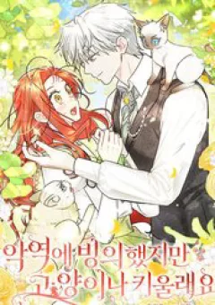 Dù Là Ác Nữ Nhưng Tôi Vẫn Phải Chăm Sóc Mèo