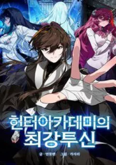 Đệ Nhất Chiến Thần Của Học Viện Thợ Săn