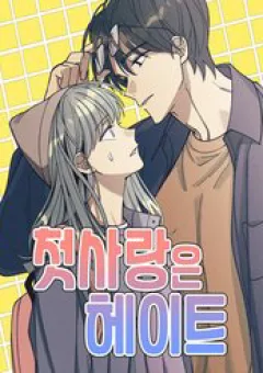 Mối Tình Đầu Đáng Ghét