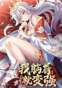 Ta Nằm Liền Biến Cường