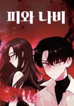 Bươm Bướm Và Máu