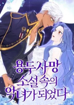 Tôi Trở Thành Nhân Vật Phản Diện Trong Một Cuốn Tiểu Thuyết Chết Chóc