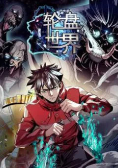 Luân Bàn Thế Giới