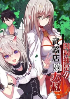 Bởi Vì Tôi Là Ông Chú Điều Hành Một Cửa Hàng Vũ Khí