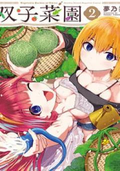 Vegetable Garden Of Twins