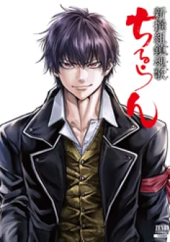 Lễ Cầu Hồn Của Shinsengumi