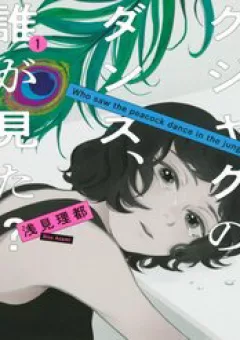 Là Ai Đã Chứng Kiến Điệu Múa Khổng Tước?