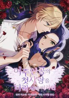 Phá Hỏng Mối Tình Đầu Của Nữ Anh Hùng