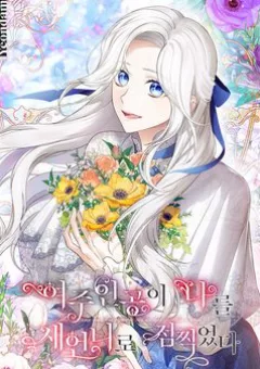 Nữ Chính Muốn Tôi Trở Thành Chị Dâu Của Cô Ấy