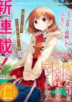 Tsukushitagari Na Uchi No Yome Nitsuite Dere Temoii Ka?