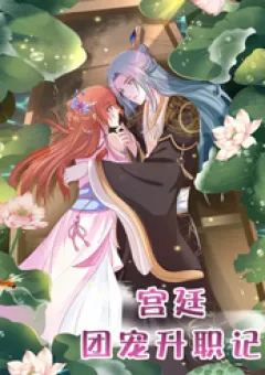 Cung Đình Đoàn Sủng Thăng Chức Ký