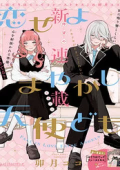 Yêu Nhau Đi, Hỡi Những Thiên Thần Dối Trá