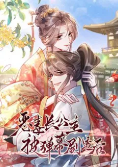 Trưởng Công Chúa Ác Độc Bỗng Dưng Được Chiều Chuộng