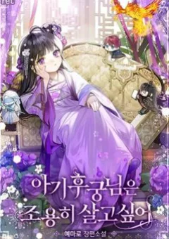 Tiểu thiếp chỉ muốn sống yên bình