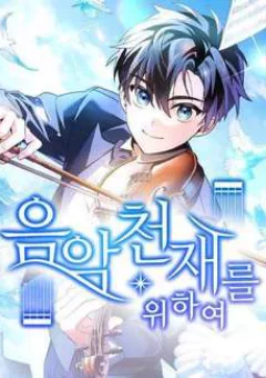 Thiên Tài Âm Nhạc