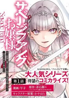 Savage Fang Ojou-Sama