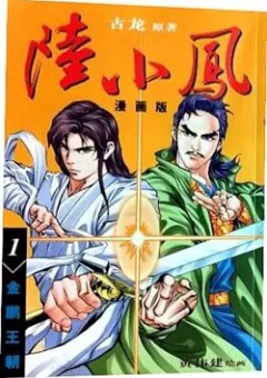 Lục Tiểu Phụng