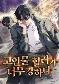 Trị Liệu Sư Quá Mạnh