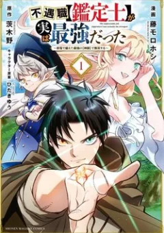 Chức nghiệm [Thẩm định] không thuận lợi nhưng thực ra lại là kẻ mạnh nhất