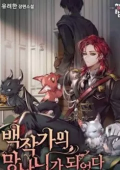 Sự ra đời của một anh hùng