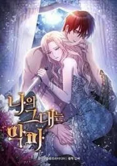 Sự Hy Sinh Của Ác Quỷ