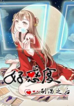 Sau Khi Max Độ Yêu Thích