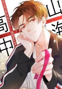 Sơn Hải Cao Trung