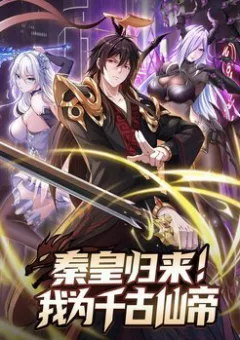 Tần Hoàng Trở Về! Ta Là Thiên Cổ Tiên Đế