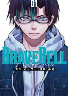 Brave Bell
