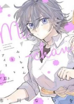 Mi-Chan To Airi Mii-Chan Quên Mang Bữa Trưa! Nàng Phù Thủy Bắt Tay Lên Đường Đưa Cơm Thôi!