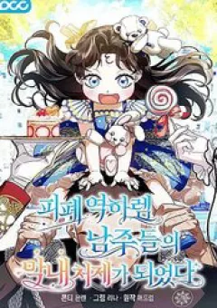 Tôi Trở Thành Em Vợ Út Của Các Nam Chính Trong Tiểu Thuyết Harem Ngược U Ám