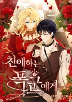 Bạo Chúa Thân Mến