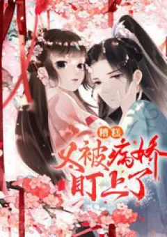 Tiêu Rồi, Lại Bị Bệnh Kiều Để Mắt Đến!