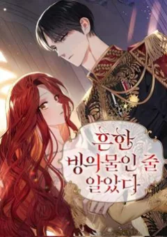 Tôi Tưởng Đó Chỉ Là Tiểu Thuyết Trọng Sinh Bình Thường