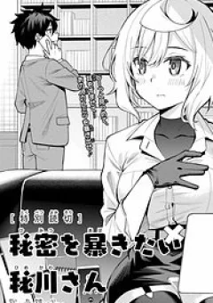 Himitsu Wo Abakitai Himekawa-San