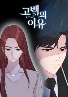 Lý Do Cho Một Lời Thú Tội