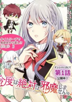 Kondo Wa Zettai Jama Shimasen!