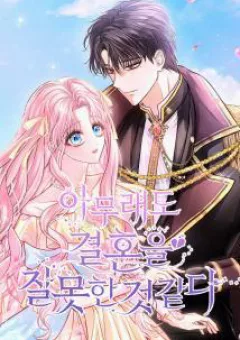 Có Lẽ Tôi Đã Sai Lầm Khi Kết Hôn