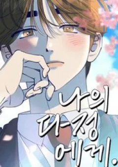 Gửi Đến Da Jeong Của Tôi