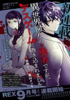 Cựu Dũng Giả Trở Về Từ Thế Giới Khác Tham Gia Vào Trò Chơi Tử Thần!