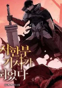 Chiến Binh Đoản Mệnh