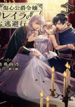 Công Cuộc Tẩu Thoát Của Tiểu Thư Layla Nhà Công Tước