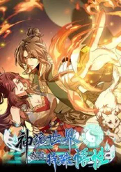 Thế Giới Quỷ Thần, Ta Có Ngộ Tính Đặc Thù