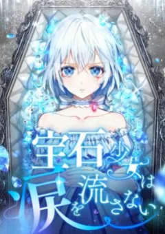 Quý cô không rơi nước mắt