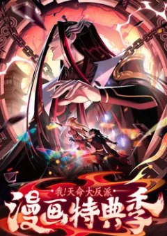 Ta Trời Sinh Đã Là Nhân Vật Phản Diện