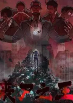 Thi Vương Đại Biến