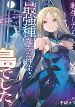 Tensei Shitara Saikyoushutachi Ga Sumau Shima Deshita Kono Shima De Slow Life Wo Tanoshimasu