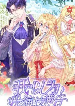 Tôi Nghĩ Mình Có Điểm Số Diễn Xuẩt Hoàn Hảo