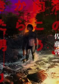 Người Đàn Ông Đến Từ Bên Kia Đại Dương