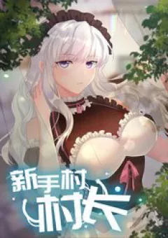 Thôn Trưởng Thôn Tân Thủ